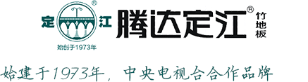 始建于1973年，國(guó)內(nèi)第一塊竹地板誕生地