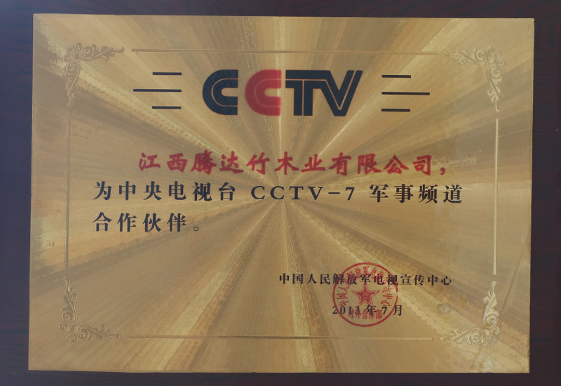 為中央電視臺CCTV-7軍事頻道合作伙伴